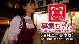 素人の動画-261ARA-311 【可愛過ぎる】19歳【エロ過ぎる】まいちゃん参上